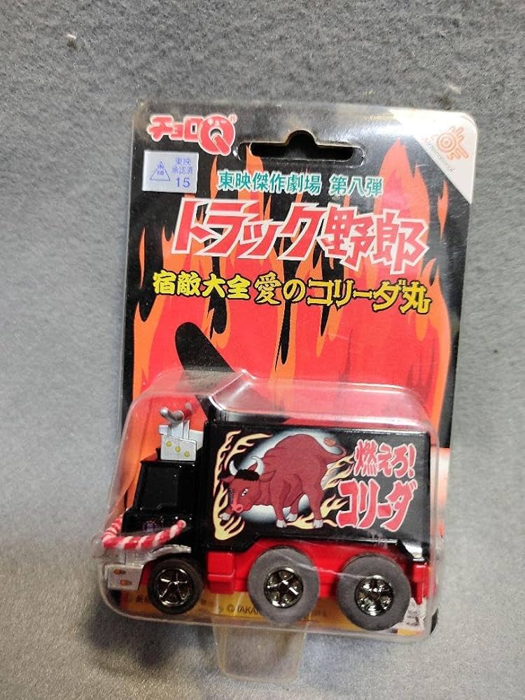 Amazon | トラック野郎 愛のコリーダ丸 チョロQ一番星桃次郎